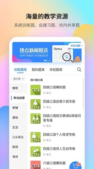 讯飞FIF口语训练教师版 讯飞FIF口语训练教师版
