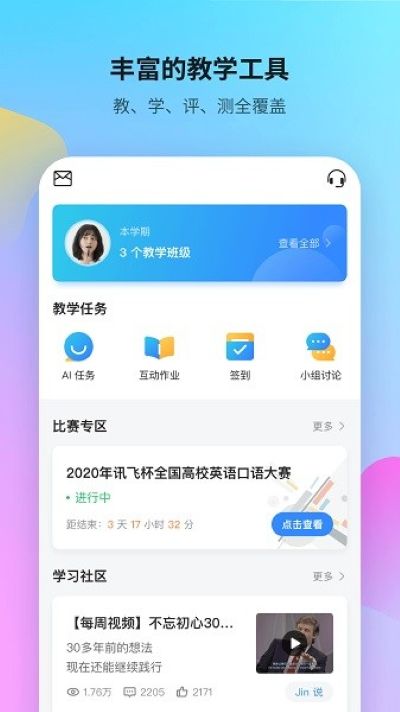 讯飞FIF口语训练教师版 讯飞FIF口语训练教师版