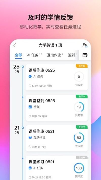 讯飞FIF口语训练教师版 讯飞FIF口语训练教师版