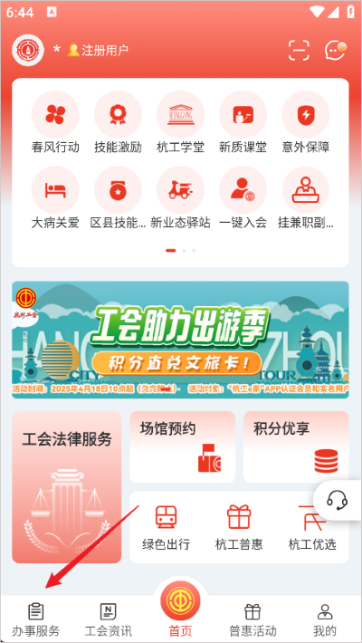 杭工e家最新版 杭工e家最新版