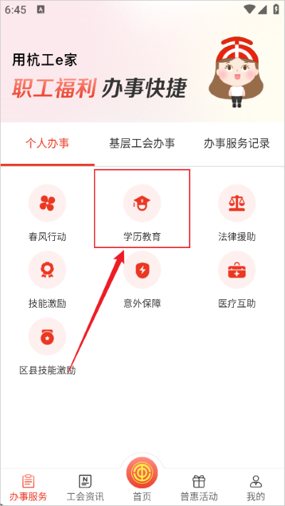 杭工e家最新版 杭工e家最新版