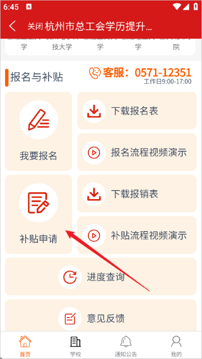 杭工e家最新版 杭工e家最新版