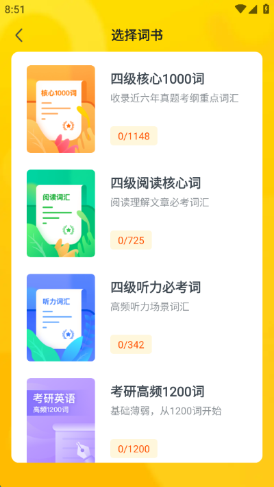 粉笔四六级 粉笔四六级