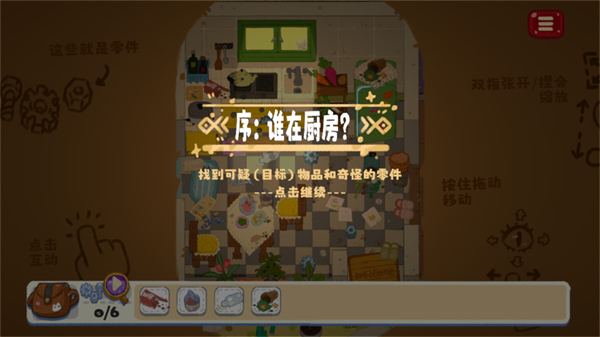 小小冒险家寻宝记游戏 小小冒险家寻宝记游戏