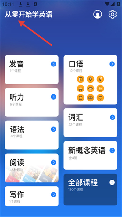 从零开始学英语app 从零开始学英语app
