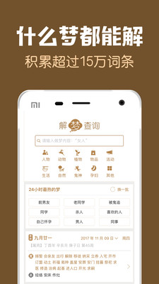 梦友周公解梦app 梦友周公解梦app