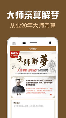 梦友周公解梦app 梦友周公解梦app