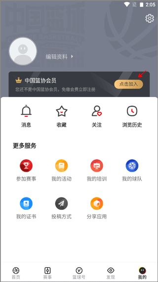中国篮球app手机版 中国篮球app手机版