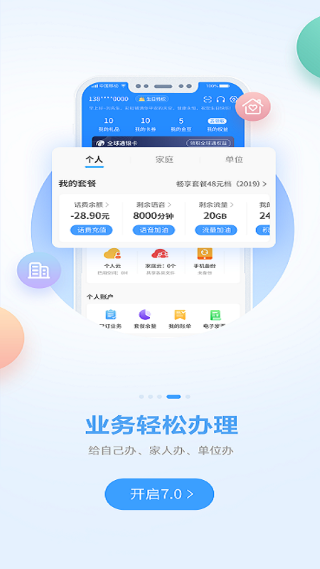 中国移动广西网上营业厅最新版 中国移动广西网上营业厅最新版