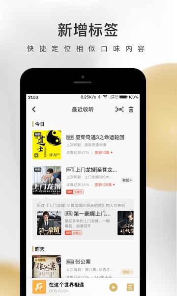 企鹅fm最新版本 企鹅fm最新版本