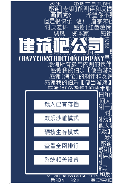 建筑吧公司游戏 建筑吧公司游戏