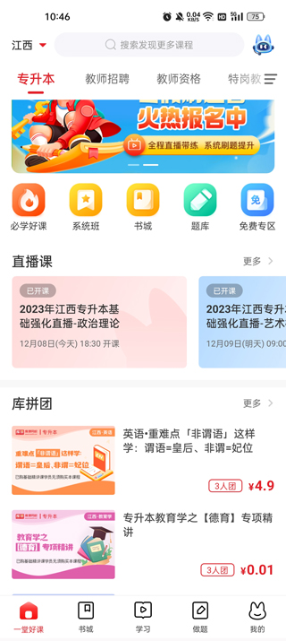 库课专升本网课 库课专升本网课