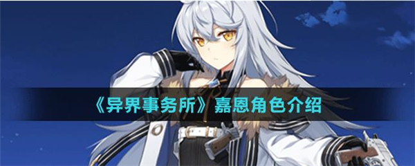 异界事务所国际服 异界事务所国际服