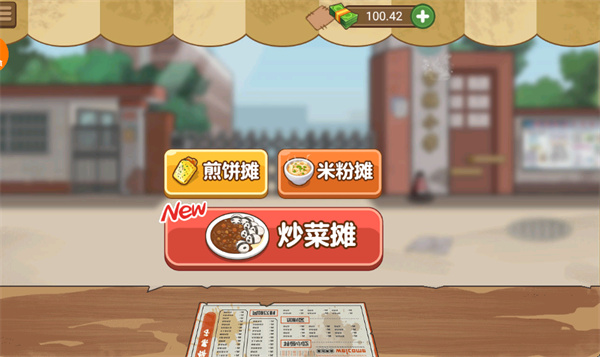 校外小吃街游戏 校外小吃街游戏