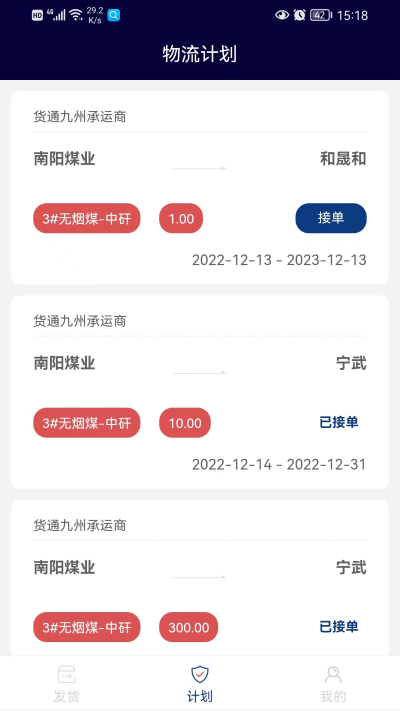 南阳煤业承运端软件 南阳煤业承运端软件