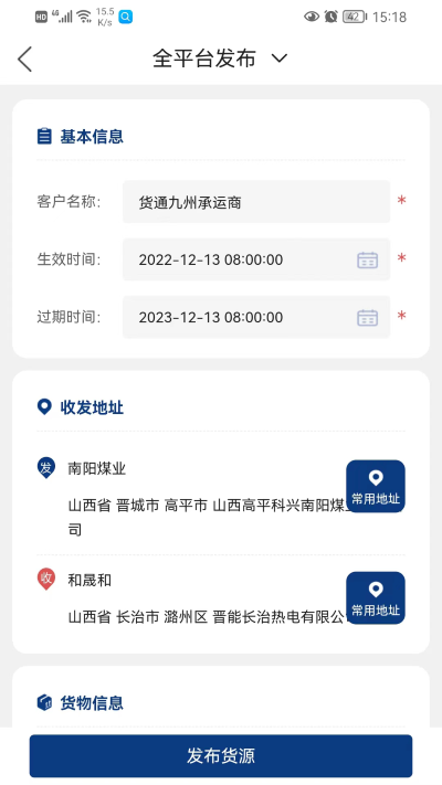 南阳煤业承运端软件 南阳煤业承运端软件