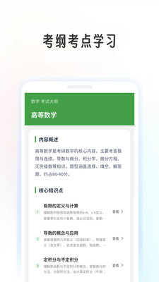 考研学考帮 考研学考帮
