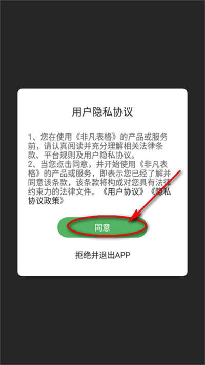 非凡表格免费版 非凡表格免费版