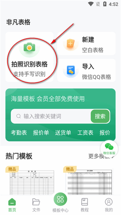 非凡表格免费版 非凡表格免费版