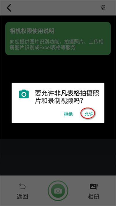 非凡表格免费版 非凡表格免费版