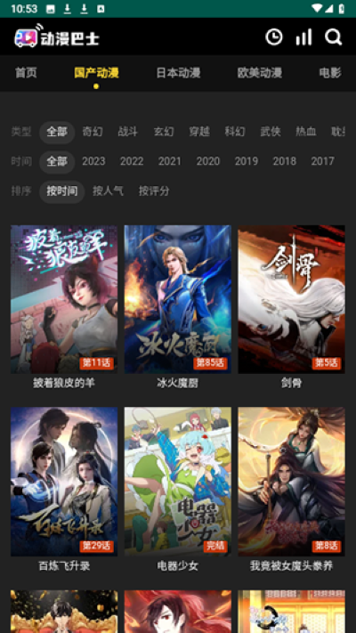 动漫巴士官方版 动漫巴士官方版