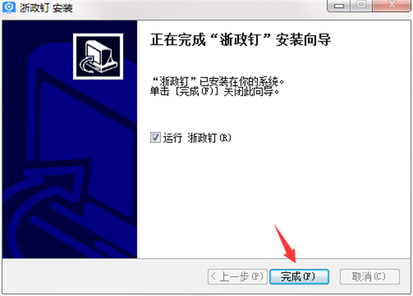 浙政钉pc版最新版2026 浙政钉pc版最新版2026