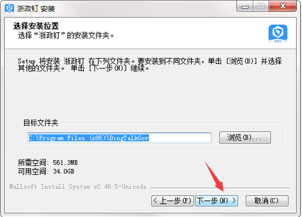 浙政钉pc版最新版2026 浙政钉pc版最新版2026