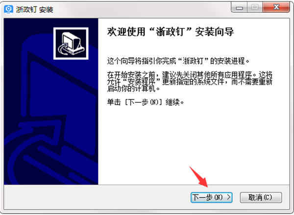 浙政钉pc版最新版2026 浙政钉pc版最新版2026