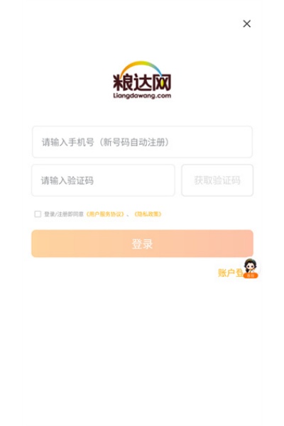粮达网司机版 粮达网司机版