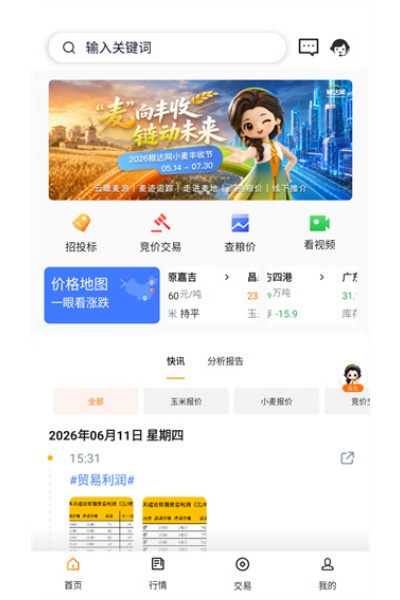 粮达网司机版 粮达网司机版