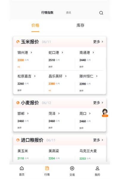 粮达网司机版 粮达网司机版