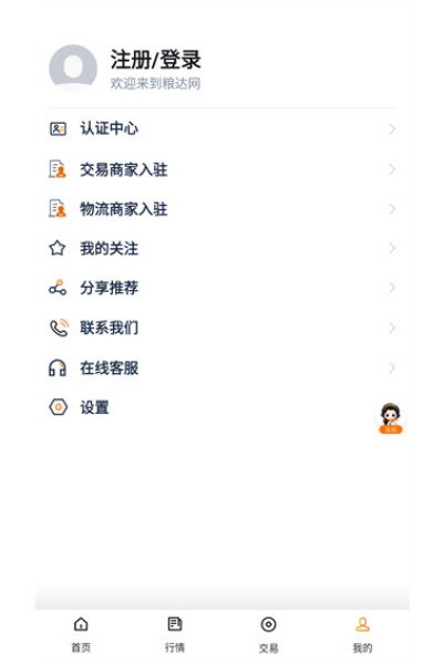 粮达网司机版 粮达网司机版