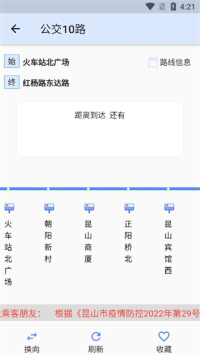 昆山实时公交 昆山实时公交