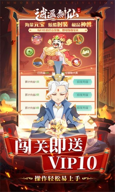 逍遥剑仙最新版 逍遥剑仙最新版