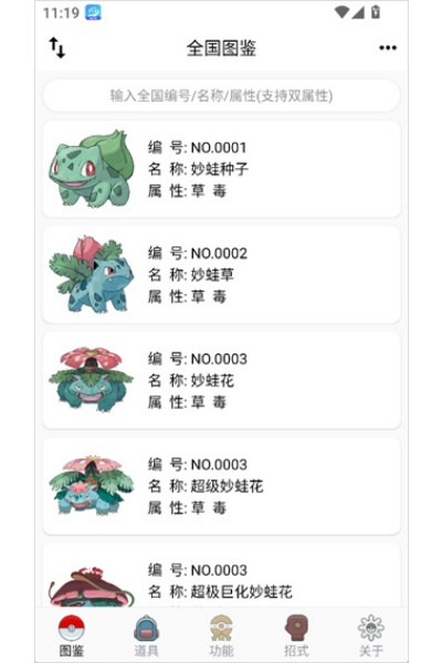 神奇宝贝图鉴软件 神奇宝贝图鉴软件