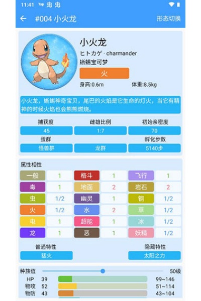神奇宝贝图鉴软件 神奇宝贝图鉴软件