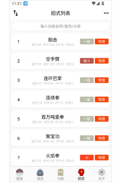 神奇宝贝图鉴软件 神奇宝贝图鉴软件