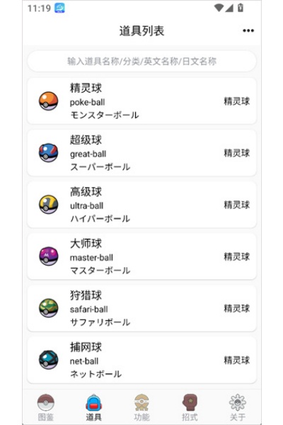 神奇宝贝图鉴软件 神奇宝贝图鉴软件