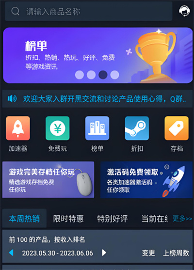 好游助手 好游助手