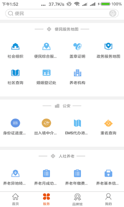 沈阳政务服务平台官方版 沈阳政务服务平台官方版