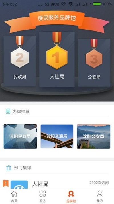 沈阳政务服务平台官方版 沈阳政务服务平台官方版