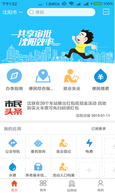 沈阳政务服务平台官方版 沈阳政务服务平台官方版