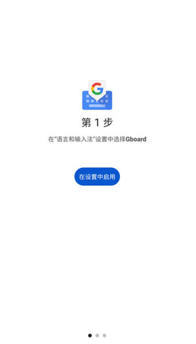 gboard输入法 gboard输入法