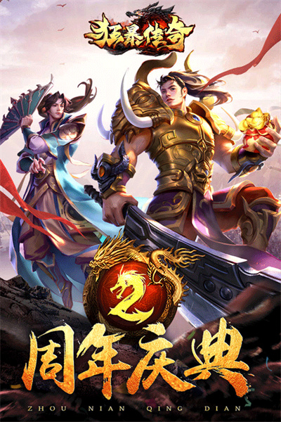 狂暴传奇 狂暴传奇