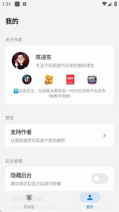灵动蓝盒 灵动蓝盒