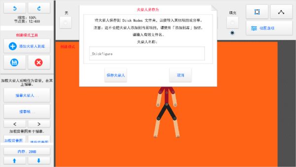 火柴人动画师汉化版 火柴人动画师汉化版