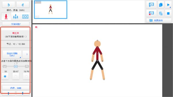 火柴人动画师 火柴人动画师