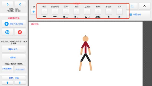 火柴人动画师 火柴人动画师