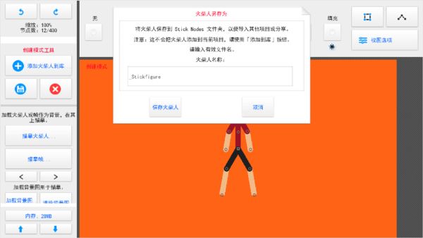 火柴人动画师 火柴人动画师