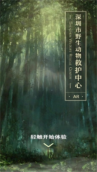 深圳市野生动物救护中心2026 深圳市野生动物救护中心2026